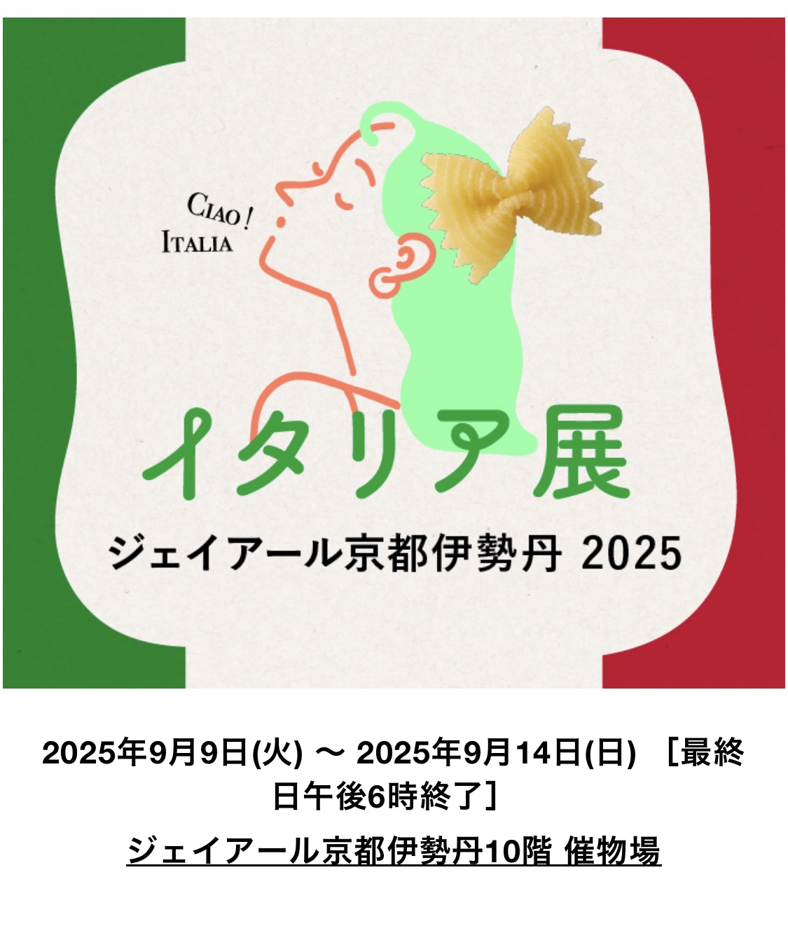 【初出店】京都伊勢丹イタリア展